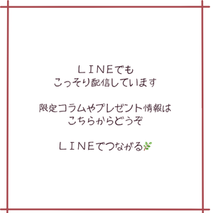 LINE登録はこちら